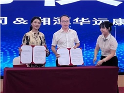 華遠(yuǎn)康養(yǎng)中心與利安人壽湖南分公司簽約，共啟 “康養(yǎng) + 保險” 服務(wù)新模式