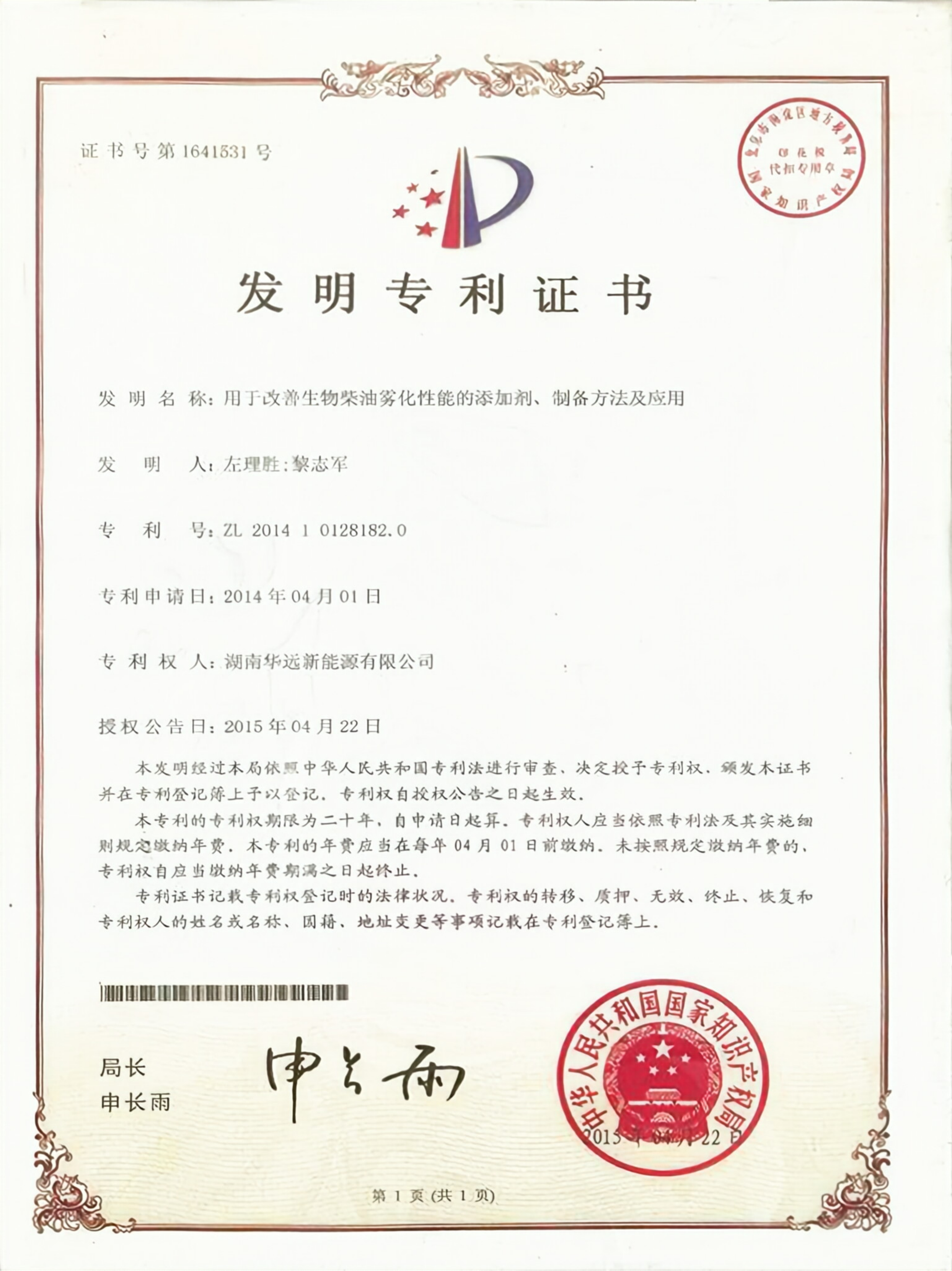 用于改善生物柴油霧化性能的添加劑、制備方法及應(yīng)用